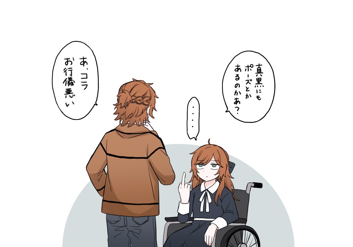 ※真黒容姿捏造