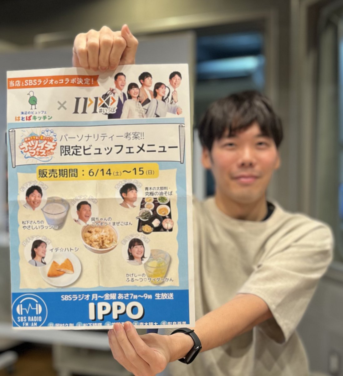 sbs_ippo's tweet image. おはようございます
6月10日火曜日です
梅雨入りしましたね
今日も雨模様です
週末はどうかな？

7時25分▶️
#気象予報士 #田中健太郎 さん
この #梅雨 は？
#台風 は？#暑さ は？

8時25分▶️
#キャプテン福田 さん
最新の #コンビニグルメ
やりすぎ？いや盛り過ぎです。

#松下晴輝
#まつしー
 #いっぽ