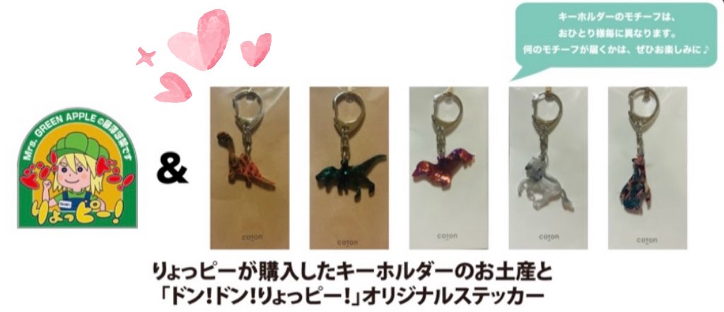ドンドンりょッピー