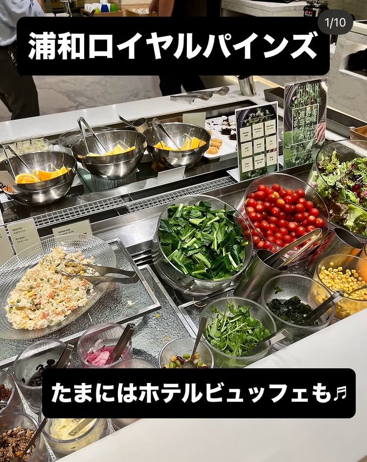 ■エリア：浦和ロイヤルパインズホテル
■業態： ビュッフェ
■店名： テラスダイニング ミケーラ

浦和ロイヤルパインズホテルさんの
ランチビュッフェで
女子力あげてきた件。

instagram.com/p/DKiPMWUT825/…