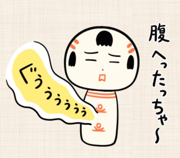 おはようござりす
今日は「時の記念日」だっちゃ
おらの腹時計は時計より正確だっちゃ〜 