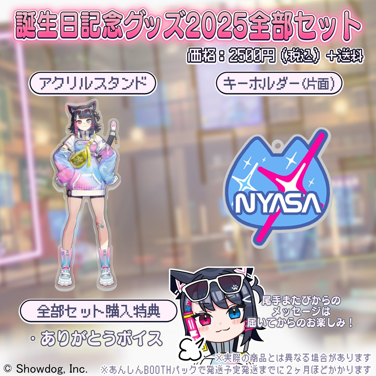 ‧₊˚✦ #尾手またび生誕祭2025 ついに初グッズ発売！✦˚₊‧

 〈セット内容〉 
◇アクリルスタンド
◇キーホルダー
◇上記を含めた特典ボイス付き全部セット

念願のグッズ販売！！
是非お手にとっていただけると嬉しいです！

𝐔𝐑𝐋➡️3dplayce.booth.pm/items/7030565