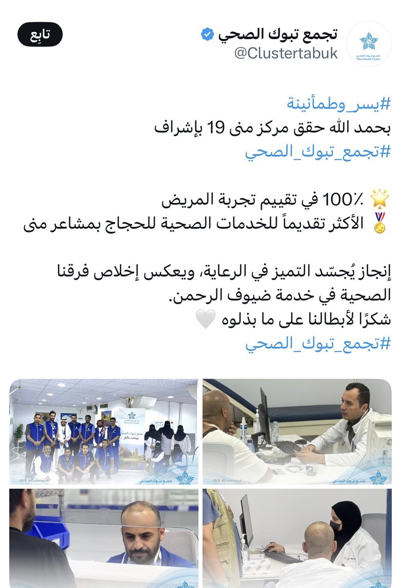 الحمدلله على نجاح موسم حج هذا العام 
متوجهين إلى الله بالحمد والثناء أن مكننا من أداء رسالتنا الأسمى تجاهَ ضيوف الرحمن وشرفنا بخدمتهم وتيسير أداء الفريضة . 
شكراً لحكومتنا الرشيدة . 
شكراً لكل العيون الساهرة التي ساهمت في نجاح الحج .