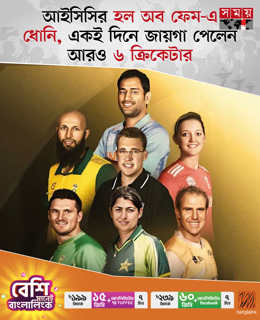 আইসিসির হল অব ফেম-এ জায়গা পেয়েছেন ধোনি, হেইডেন, হাশিম আমলা, গ্রায়েম স্মিথ, ড্যানিয়েল ভেট্টোরি, সানা মীর ও সারাহ টেইলর

বিস্তারিত: somoynews.tv/news/2025-06-1…

#cricketnews #ICC #HallOfFame #somoytv