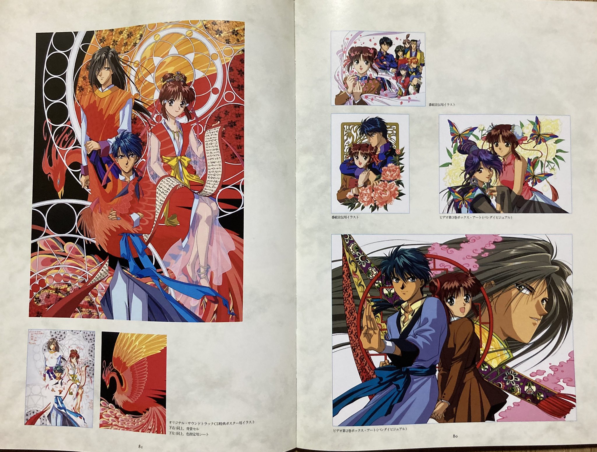 Amazon.co.jp: ふしぎ遊戯 少女コミック付録 ポスター 90年代
