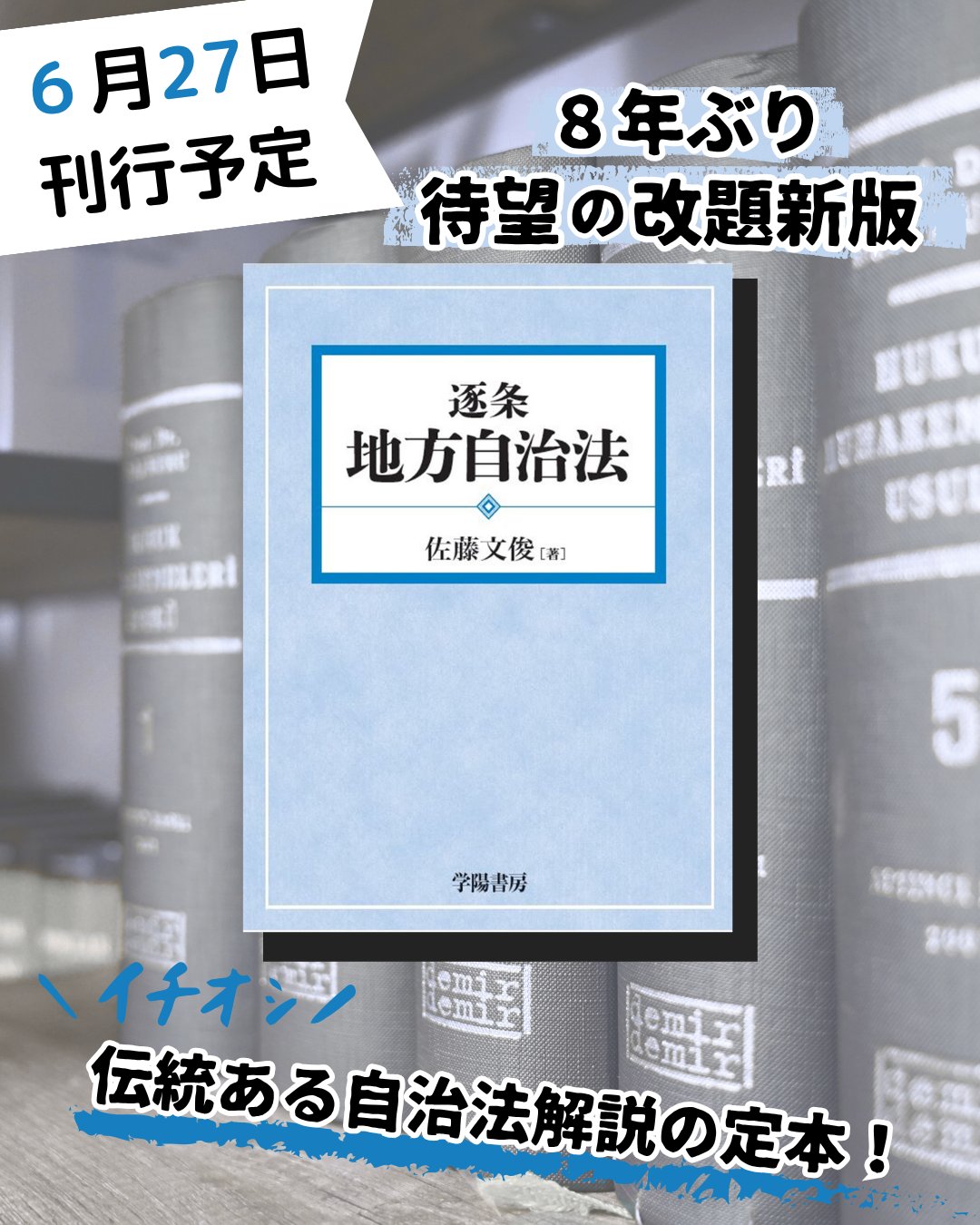 株式会社 学陽書房 (@gakuyo_syobo) / X