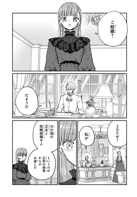 王子とお別れする話(5/11) 