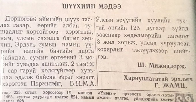 Социализмын үед малчдыг ёстой дэглэж байж. Бодит жишээ нь энэ байна...1964 он. Үнэн сонин.

Амаржсан эхнэртээ төлөг гаргаж шинэ шөл уулгах нь бүү хэл нэгдлийн мал ашигласан гэж шоронд явж байв. Нохой засуулсан эзэндээ үнэнч гэдэг шиг өнөөгийн олон мянгат малчид  МАН-аа дэмждэг.
