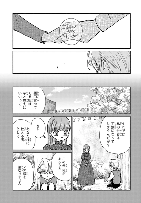 王子とお別れする話(10/11) 