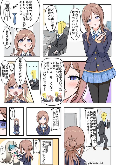 #学マス #姫崎莉波 