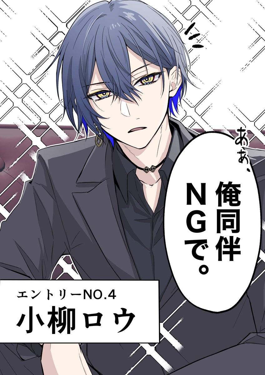#軽い気持ちで作ったら思った以上に反響があった作品

ぎらぎらしきれないホスト達