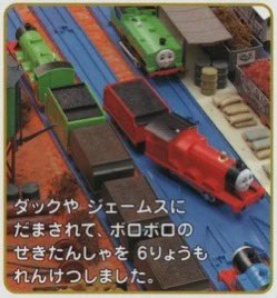 Every now and then I feel the need to remind you all someone at Tomy made the scrap tenders for an ad shoot.