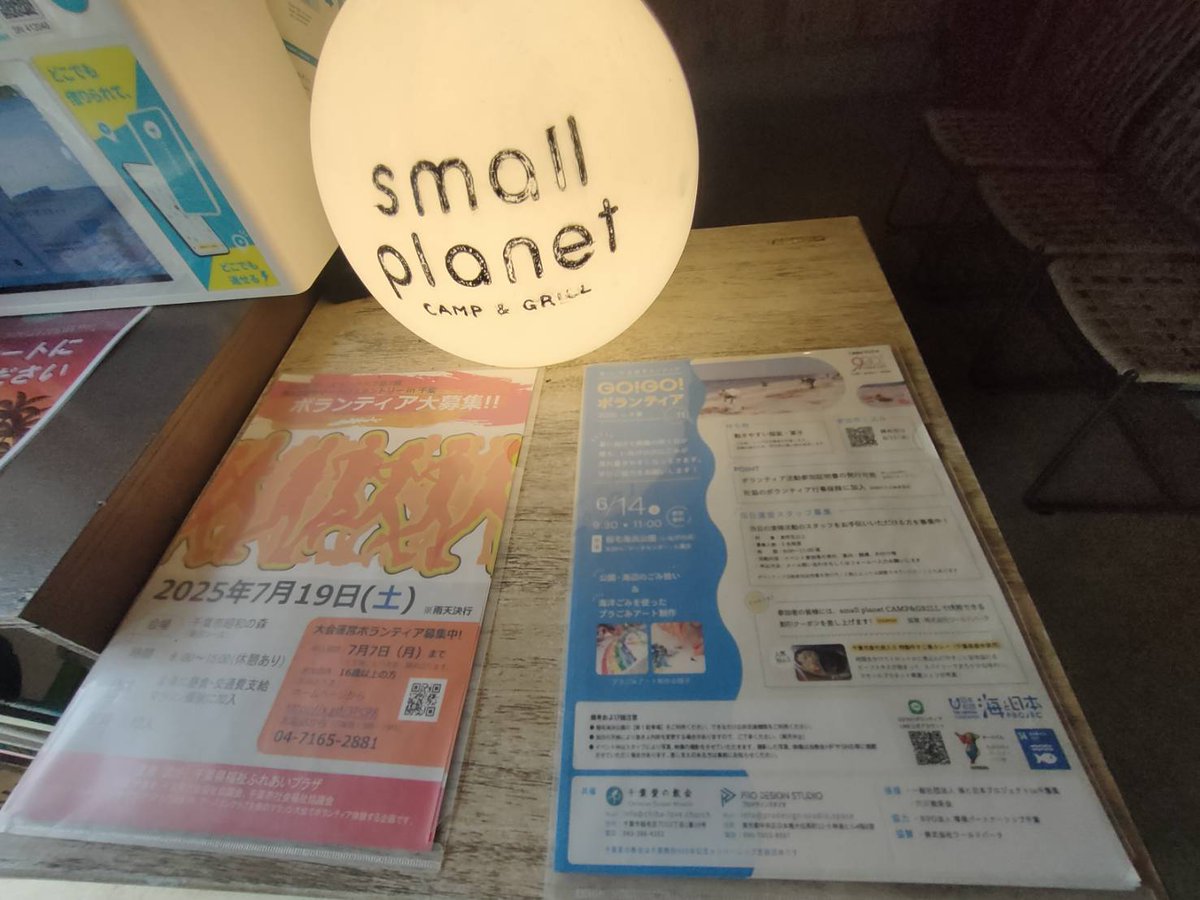 clc_volunteer's tweet photo. 稲毛海浜公園内のsmall planetさんにビーチクリーンのチラシやポスターを貼って頂いています。
いつもご協力ありがとうございます。
#稲毛海浜公園
#smallplanet
#cafe
#gogoボランティア
#ビーチクリーン https://t.co/kmE5pDrYvf