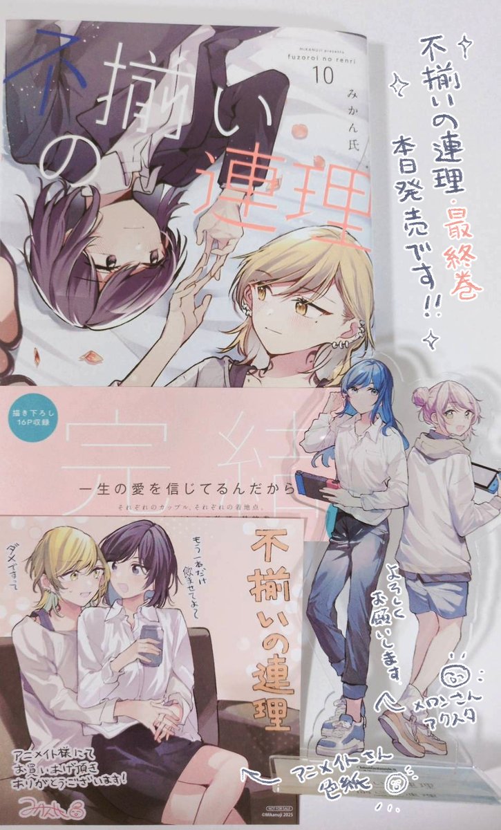 不揃いの連理・最終巻、本日発売です。よろしくお願いします!🙏 