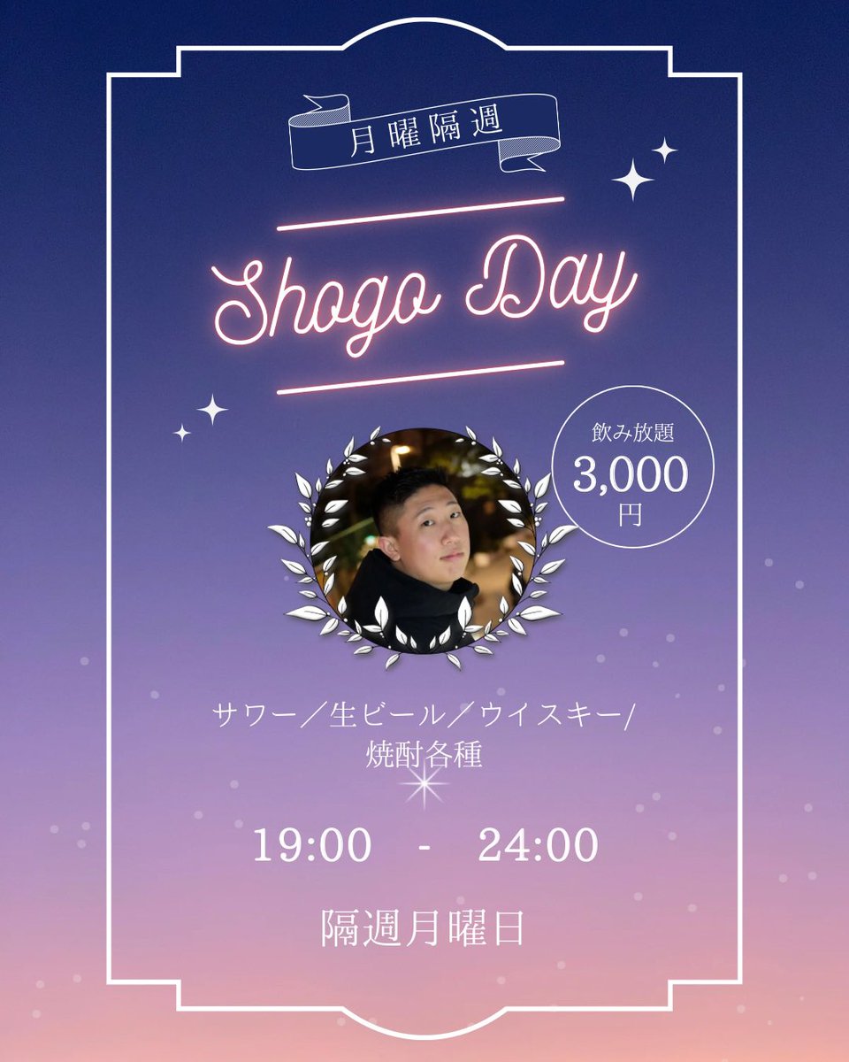 6/10(火) 19:00〜0:00

⭐️急遽本日はしょうごDAY💚
　しょーご1人で営業してます！

⭐️本日は3000円飲み放題‼️
　生ビール・サワー・ウイスキー・焼酎 各種飲み放題！

⭐️しょうごDay専用ポイントカード配布中
　ポイントを貯めると特典あり‼️
　☔️雨の日はポイント2倍☔️
