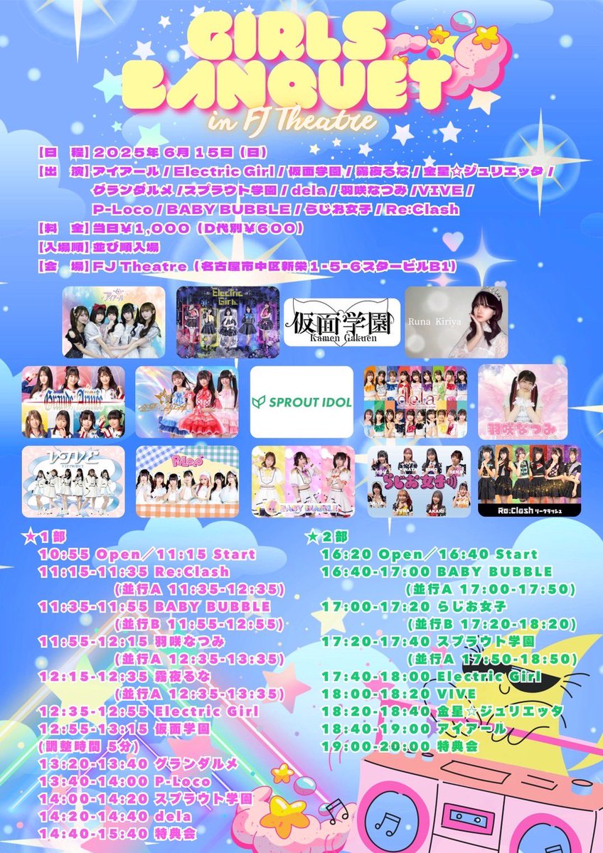 BABYBUBBLE_idol's tweet photo. 【🫧イベント告知🫧】
6月15日(日)
GIRLS BANQUET
📍FJ Theatre(名古屋市中区新栄1-5-6 スタービルB1)
🎫チケット販売
当日:¥1,000(D代別:¥600)
🎤11:35〜11:55 BABY BUBBLE
💬11:55~12:55 特典会
#べいびーばぶる #BABYBUBBLE
#べびば
#アイドル https://t.co/WpMa7iwWYf