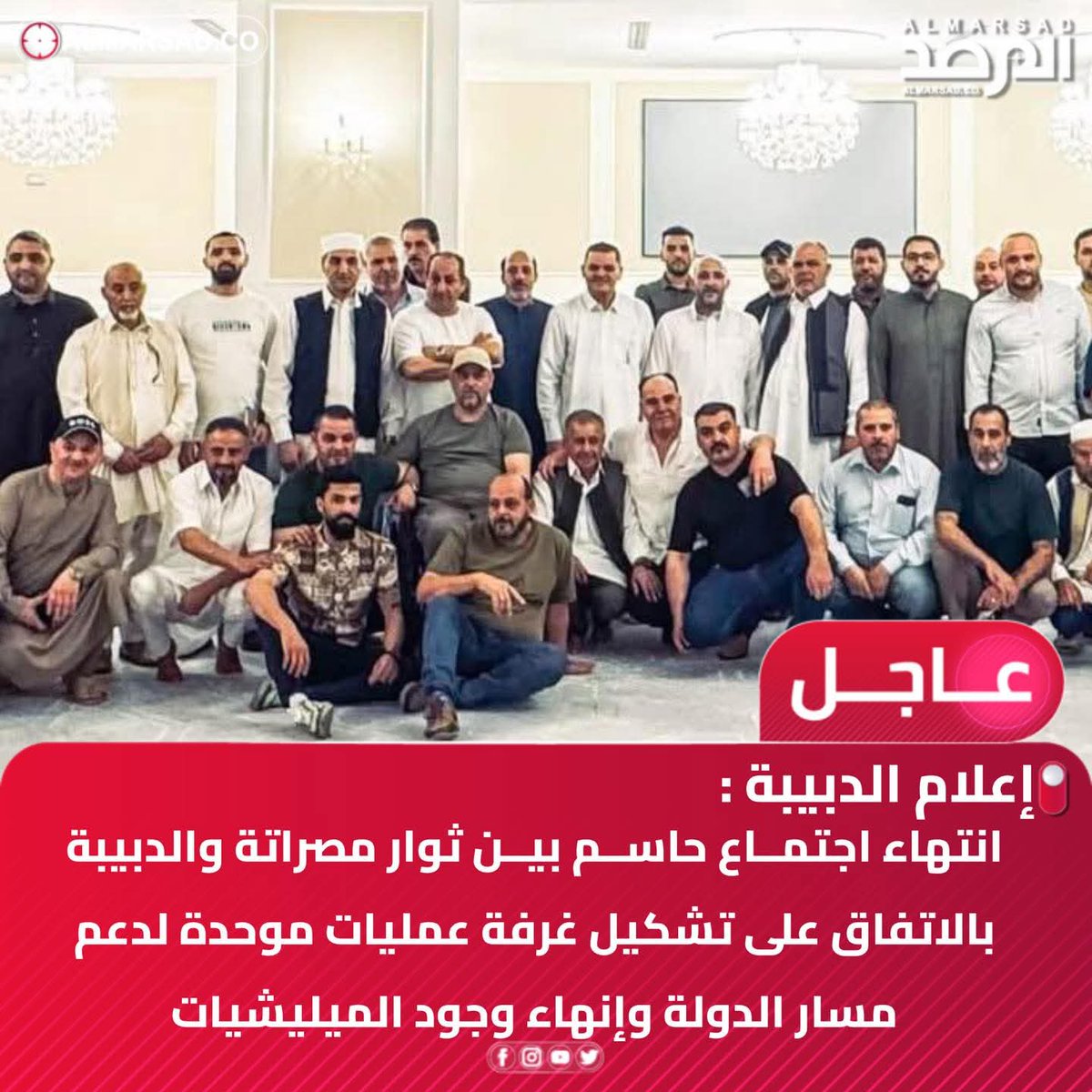 مثل ما توقعنا.  الدبيبة يقود التحالف مع #مصراتة ضد تنظيمات المسلحة 
صيف ساخن ومع معركة سياسية ساخنة جداً 
#ليبيا #طرابلس_الان