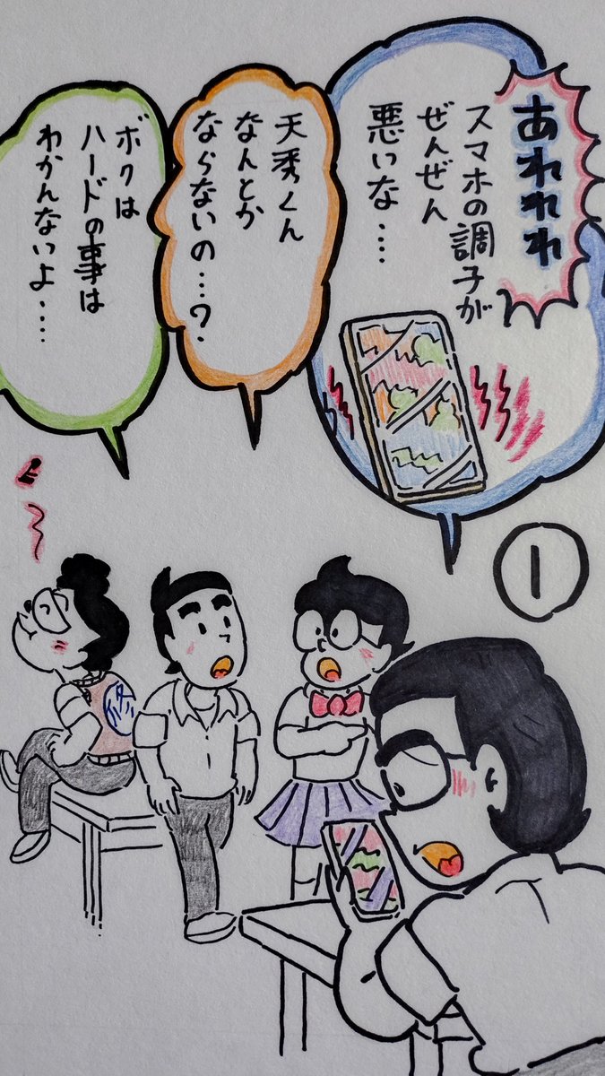 tomocyanvx's tweet image. (^^)がんばれ玉江さん(^^)
第153話 クラスの修理名人現る！
※こちら過去作品に加筆して再投稿した物です(^^)
#スマホ修理 #iPhone #知ったかぶり #バラバラ #4コママンガ #家族マンガ #がんばれ玉江さん #女子高校生