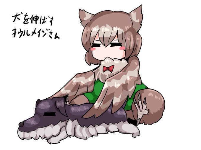 #魔物娘図鑑 犬を伸ばすオウルメイジさんの雛