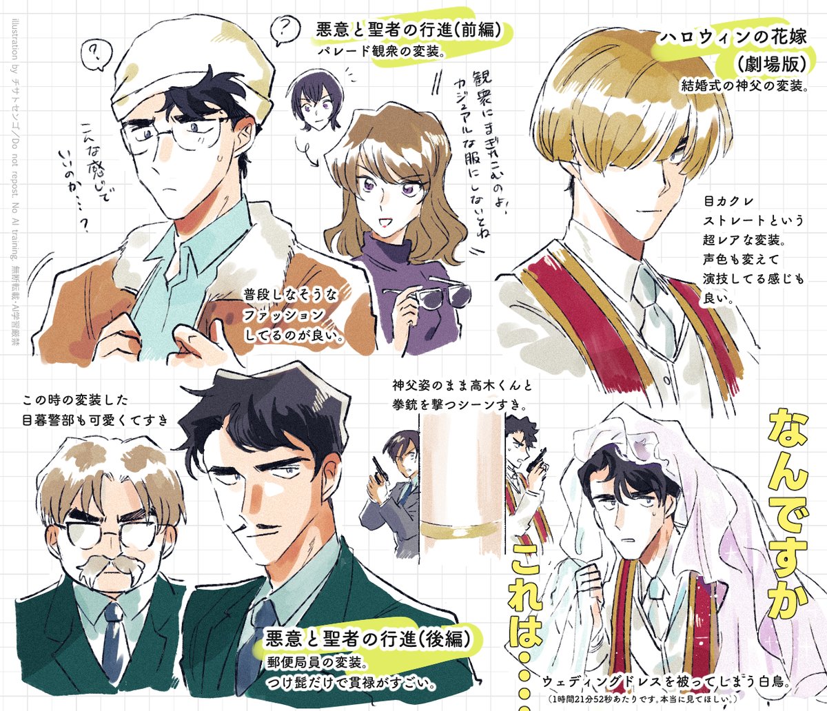 変装する白鳥いいよねの絵