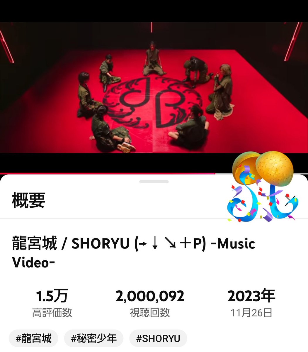 hsho_i's tweet photo. 🎊🐉🐉🐉🐉🐉🐉🐉🎊
龍宮城　SHORYU(→↓↘+p)
music video
200万回再生おめでとう🥳
🎊🐉🐉🐉🐉🐉🐉🐉🎊
https://t.co/rQroT3A4ry
#龍宮城　#SHORYU
#薔薇園アヴ https://t.co/lL6gAObKFc