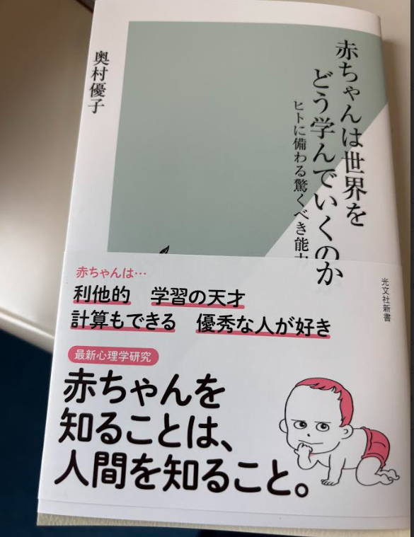 moriguchiy's tweet photo. 奥村優子さんの『赤ちゃんは世界をどう学んでいくのか』をご恵送いただきました。奥村さんの研究を中心に、 基礎研究から社会実装まで含む素晴らしい赤ちゃん研究入門書です。気鋭の研究者が一般書を書かれるのがすごいです。赤ちゃんや子どもに関心を持ってもらうきっかけになればと思います。 https://t.co/KhSgyLJBp5