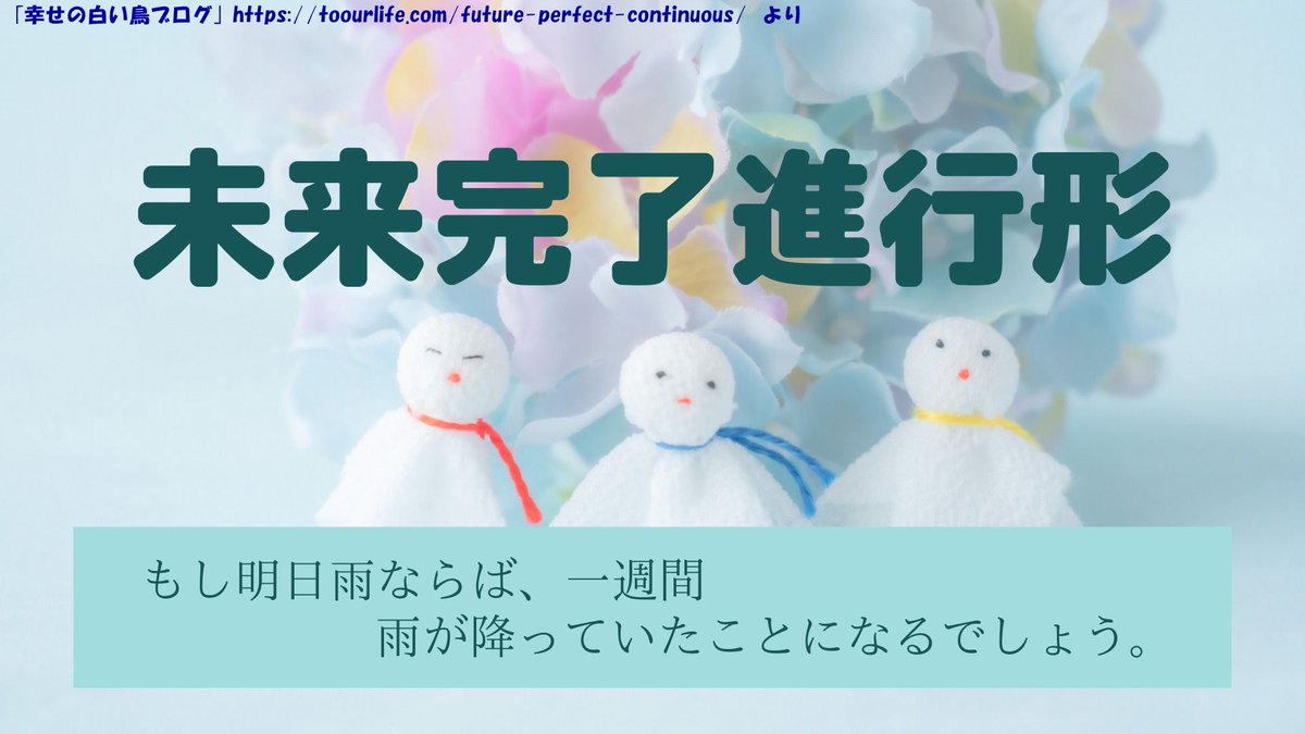 ■９■さほど関係ないが、英語の時制表現には基本形として現在形（Ｓ＋Ｖ原型）、過去形（Ｓ＋Ｖ過去形）、未来形（Ｓ＋will＋Ｖ原型）がある。また英語には進行形、完了形、完了進行形の３種があり、基本的時制との組み合わせによるパターンは全部で９種類になる(基本形も入れれば全部で12種類だが)。