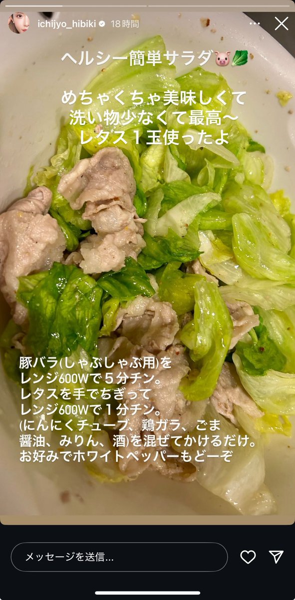 一条響の激ヤセサラダ⬇️