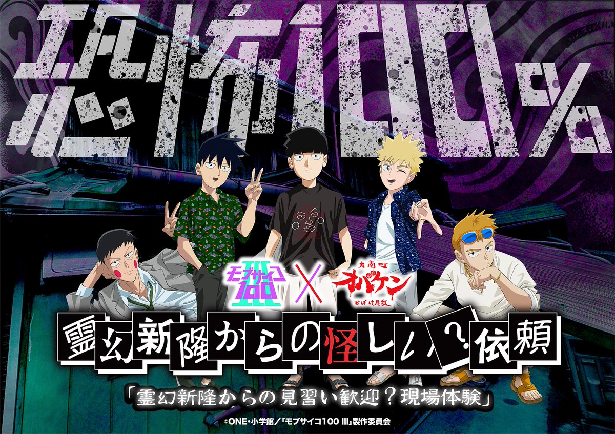 モブサイ チラシ 霊とか相談所 霊幻新隆 モブサイ チラシ 霊とか相談所 霊幻新隆 TVアニメ『モブサイコ100 Ⅲ
