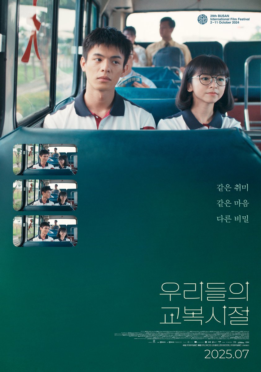 uahan2's tweet photo. 제29회 부국제 상영작 <우리들의 교복 시절> 국내 티저 포스터

입학 시험에 실패하여 야간 여고생이 된 주인공의 학교생활을 그린 극영화

진연비, 항첩여, 치우 이 타이 출연

7월 개봉 https://t.co/mEcYGPsdHS
