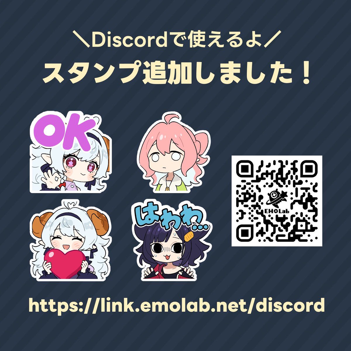 おはようございます！🐙 Discordのえも研サーバーで使えるスタンプを追加しました！ これからもどんどん追加していく予定ですので気になったらどなたでも自由に遊びに来てみてください✨️  #えも研 #えも研アバター