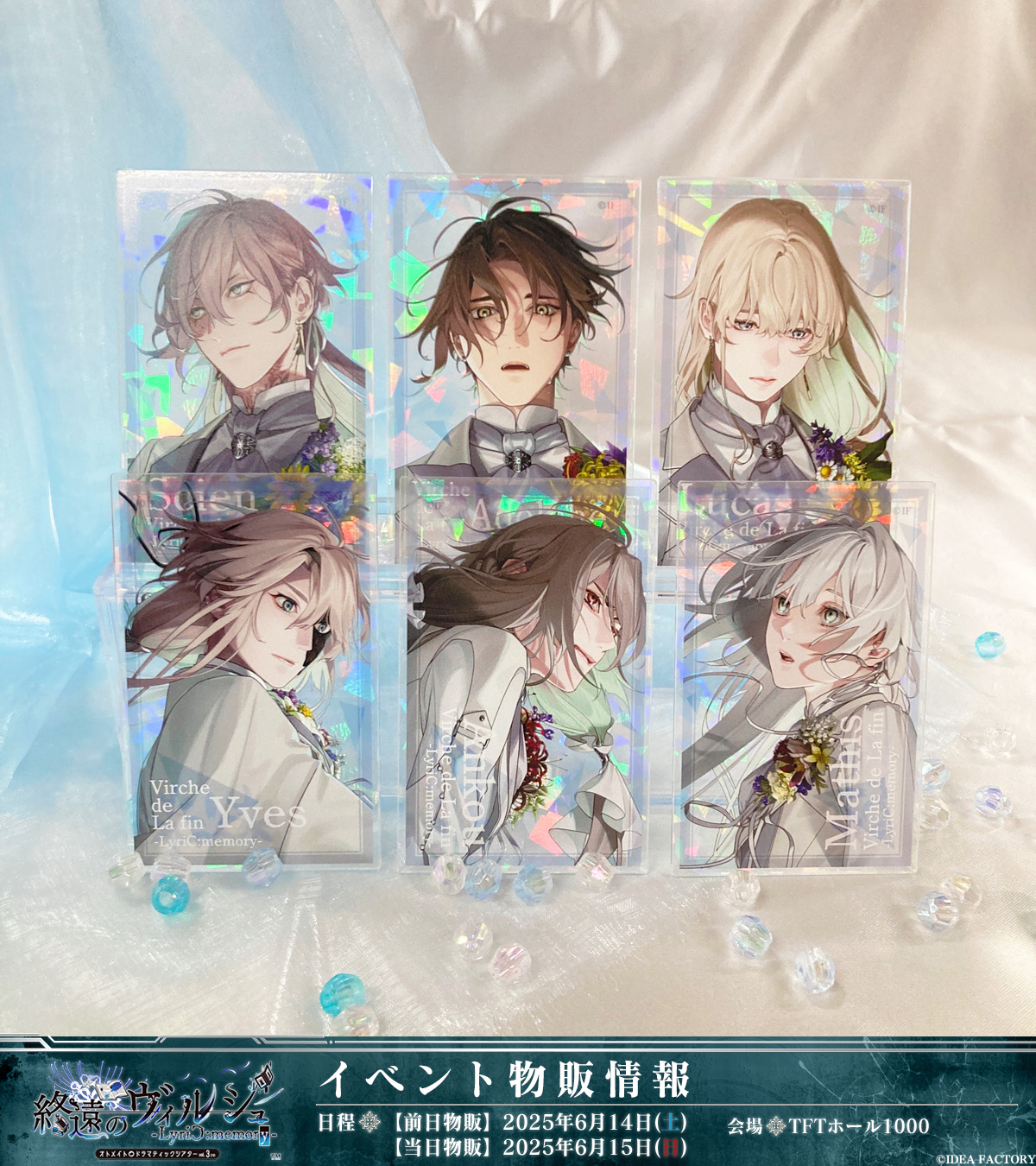 オトメイトイベント情報［オトドラvol.03re🥀終ヴィル朗読終演