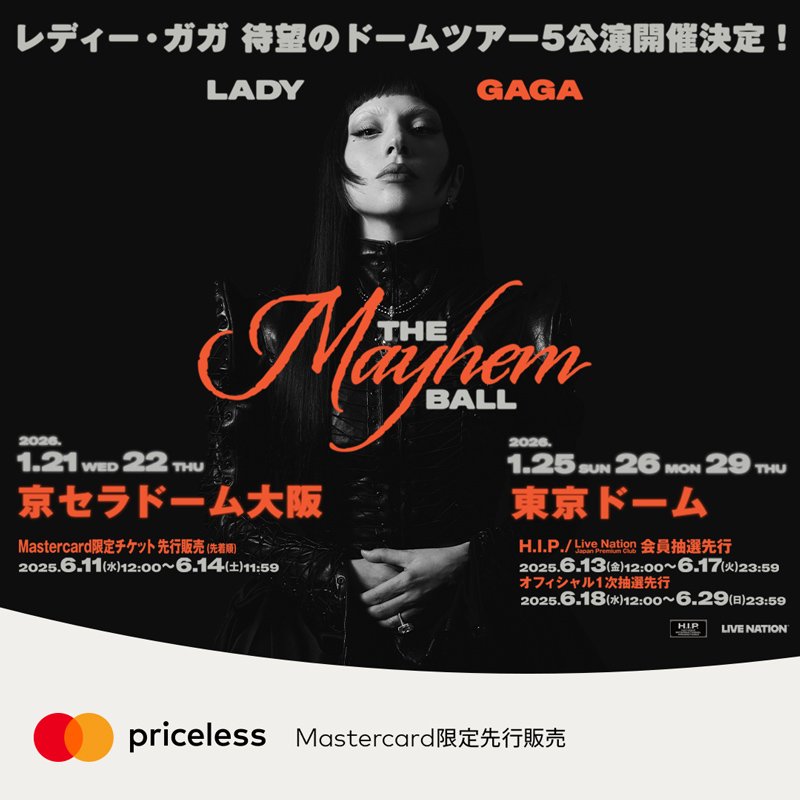 レディガガ　ライブチケット　日曜日　９／4  S席　1枚 Lady Gaga: The MAYHEM Ball 来日公演特設サイト