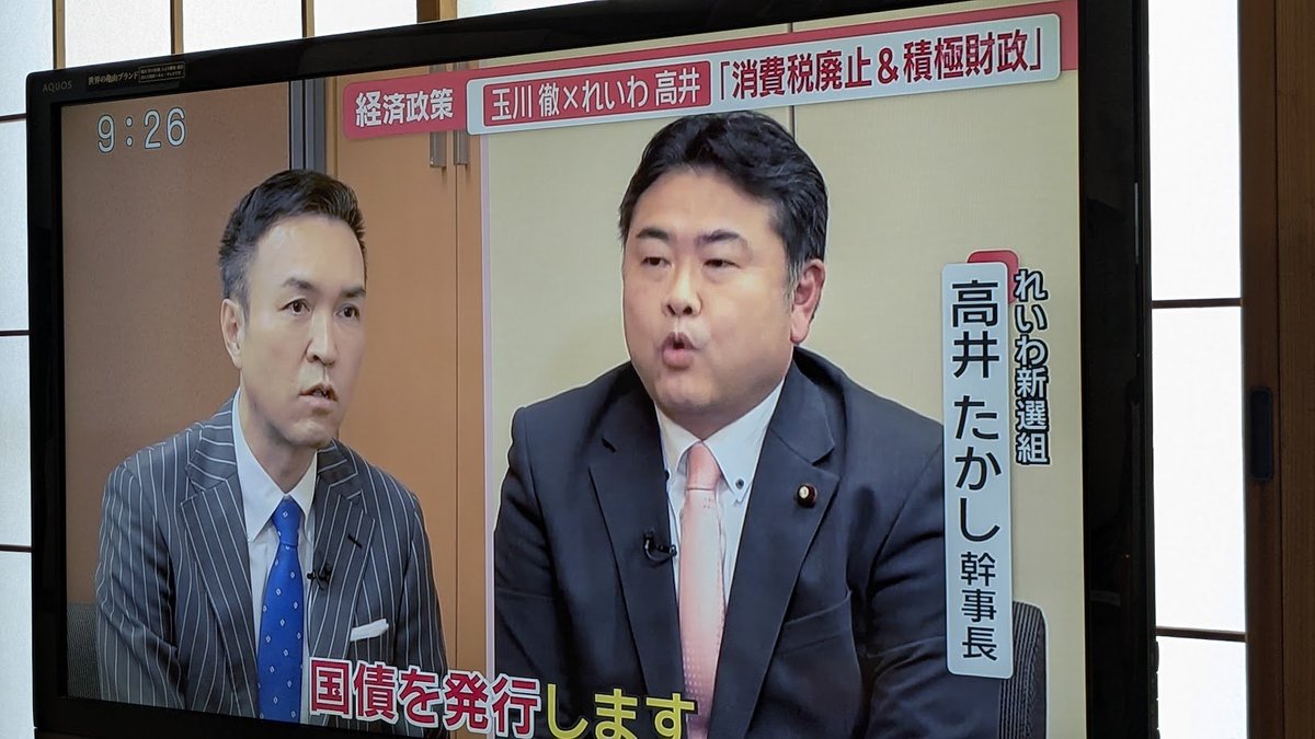 shirasaka_k's tweet photo. 玉川徹氏のファンだが、彼の ”玉にキズ” はザイム真理教的な点だ。
そんな玉川氏は、消費税にしても必ず「財源論」から始めてしまう。
──順序が逆なのだ。
財源論から始めたら減税はおろか、この国では何もできなくなる。
消費税廃止の緩衝材として当面の間は国債を活用するのは賢いやり方だ。
しかしながら、コメンテーターの菊間氏も『消費税は本当に悪なの？』と言い出す始末で呆れる。
玉川氏も菊間氏も高給取りなので、庶民の懐具合は肌感覚では分からないだろうし、ほとんど実感できていないと思う。
日本は間違いなく「重税国家」である。
私のような中小企業のサラリーマンだった者は身に染みて分かっている。
※画像は6/10 テレビ朝日「モーニングショー」