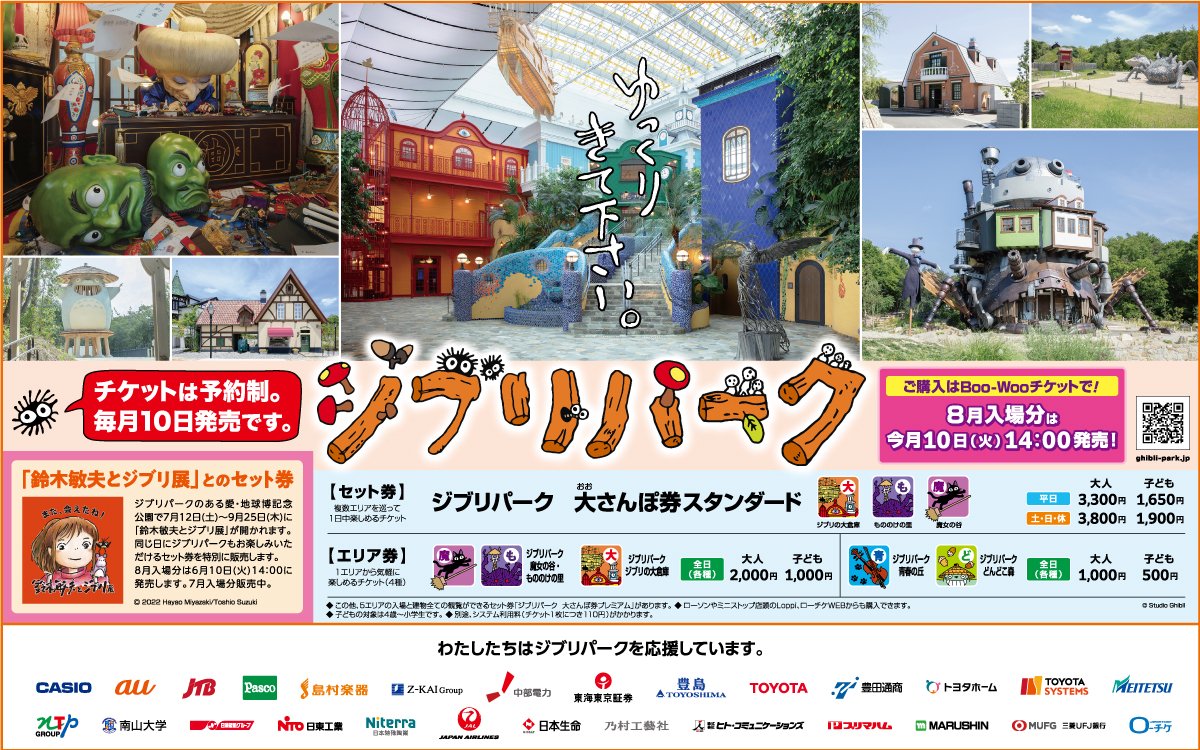 ジブリパーク GHIBLI PARK on X