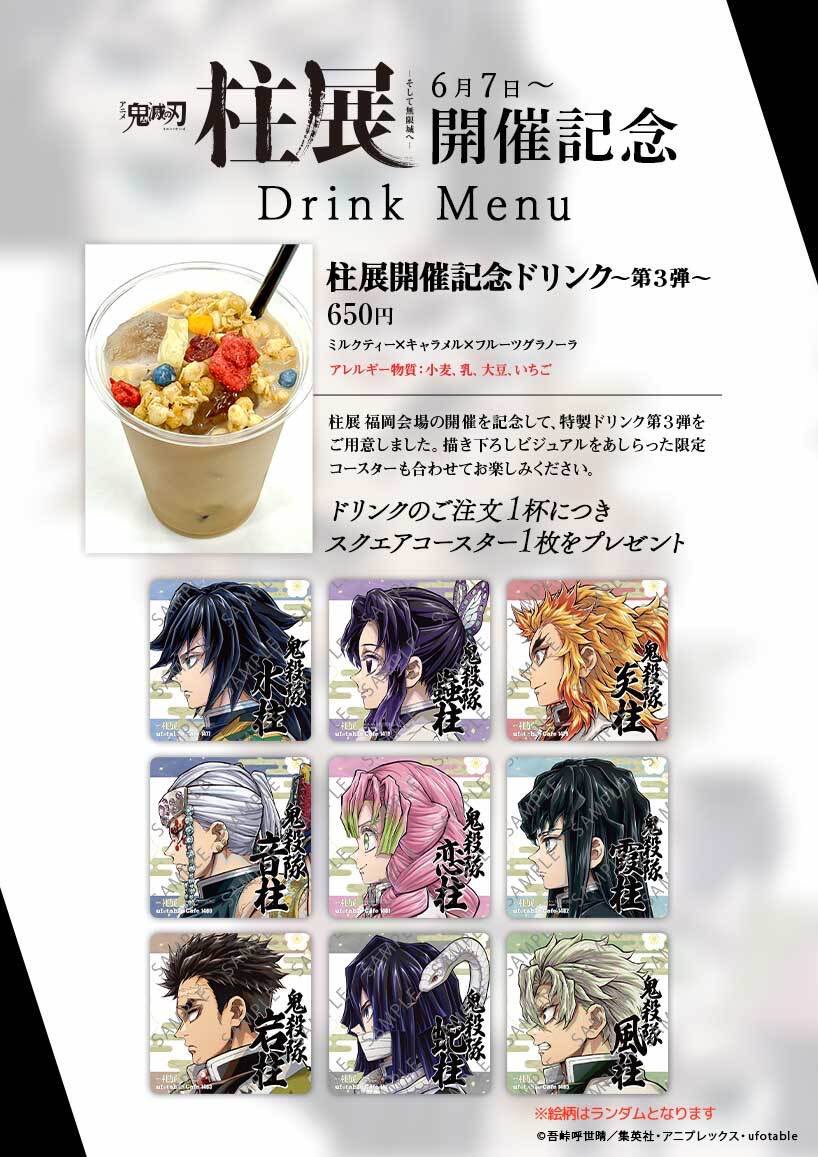 鬼滅の刃コラボカフェ公式サイト ufotable 鬼滅の刃 北九州