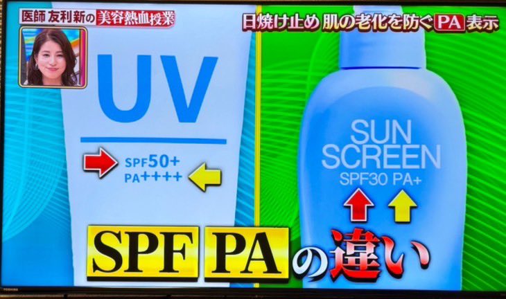 ashitaka_black's tweet photo. みんなSPFとPAの違いちゃんと理解してるか❓
どっちがどっちなのか忘れないように保存しておけ。 https://t.co/sFtvshCf89