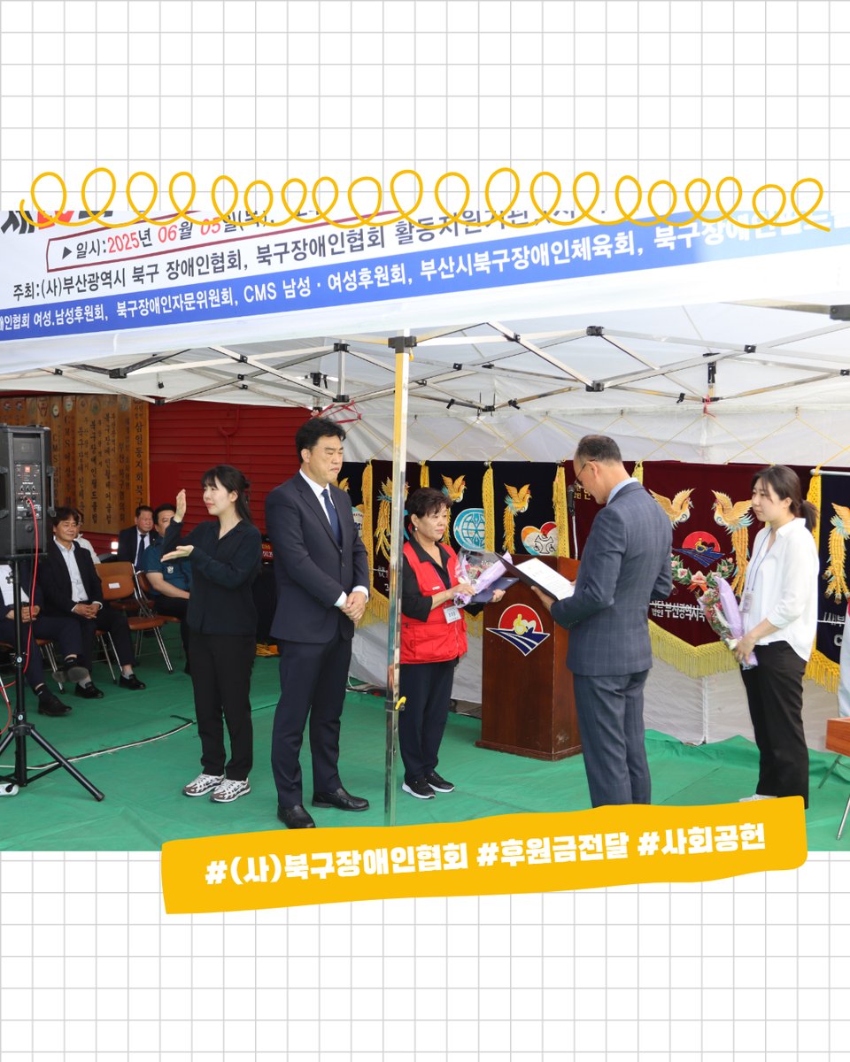 kahpbspr's tweet photo. 🌟(사)부산북구장애인협회 사회공헌 후원금 전달

5일(목), 한국건강관리협회 부산동부지부는 (사)북구장애인협회에 사회공헌 후원금을 전달하였습니다.

“건강은 나눌수록 커집니다” KH 메디체크는 앞으로도 지역과 함께 숨 쉬고, 건강하고 행복한 사회를 위한 사회공헌 활동을 지속해 나가겠습니다. https://t.co/LsHDitgLyR