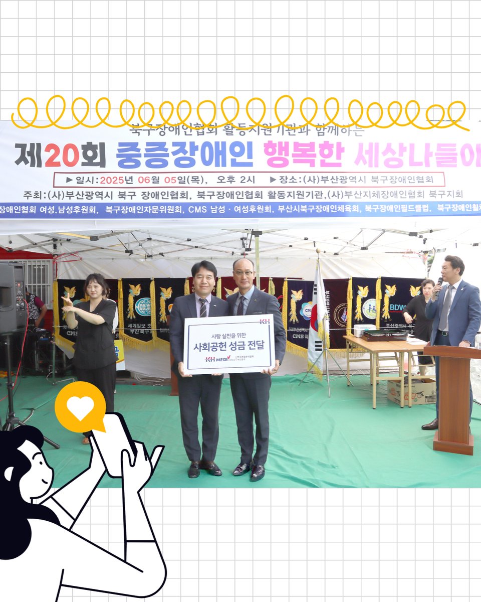 🌟(사)부산북구장애인협회 사회공헌 후원금 전달

5일(목), 한국건강관리협회 부산동부지부는 (사)북구장애인협회에 사회공헌 후원금을 전달하였습니다.

“건강은 나눌수록 커집니다” KH 메디체크는 앞으로도 지역과 함께 숨 쉬고, 건강하고 행복한 사회를 위한 사회공헌 활동을 지속해 나가겠습니다.