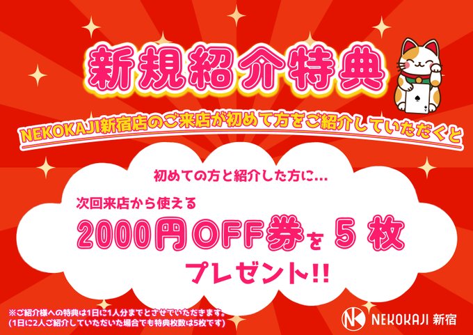 NEKOKAJI新宿