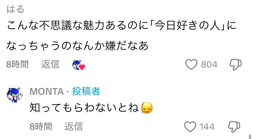 売名目的隠す気なくてしぬWWWWWW

#今日好き