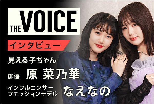 イオンシネマ【公式】 (@aeon_cinema) on Twitter photo 【THE VOICE】
絶賛上映中『#映画見える子ちゃん』👻
<a href="/eigamierukochan/">映画『見える子ちゃん』公式</a>
四谷みこ役を演じる #原菜乃華 さん、
二暮堂ユリア役を演じる #なえなの さんの
インタビューをご覧いただけます。
ぜひご一読ください❗
aeoncinema.com/event/comment/… 【THE VOICE】
絶賛上映中『#映画見える子ちゃん』👻
<a href="/eigamierukochan/">映画『見える子ちゃん』公式</a>
四谷みこ役を演じる #原菜乃華 さん、
二暮堂ユリア役を演じる #なえなの さんの
インタビューをご覧いただけます。
ぜひご一読ください❗
aeoncinema.com/event/comment/…