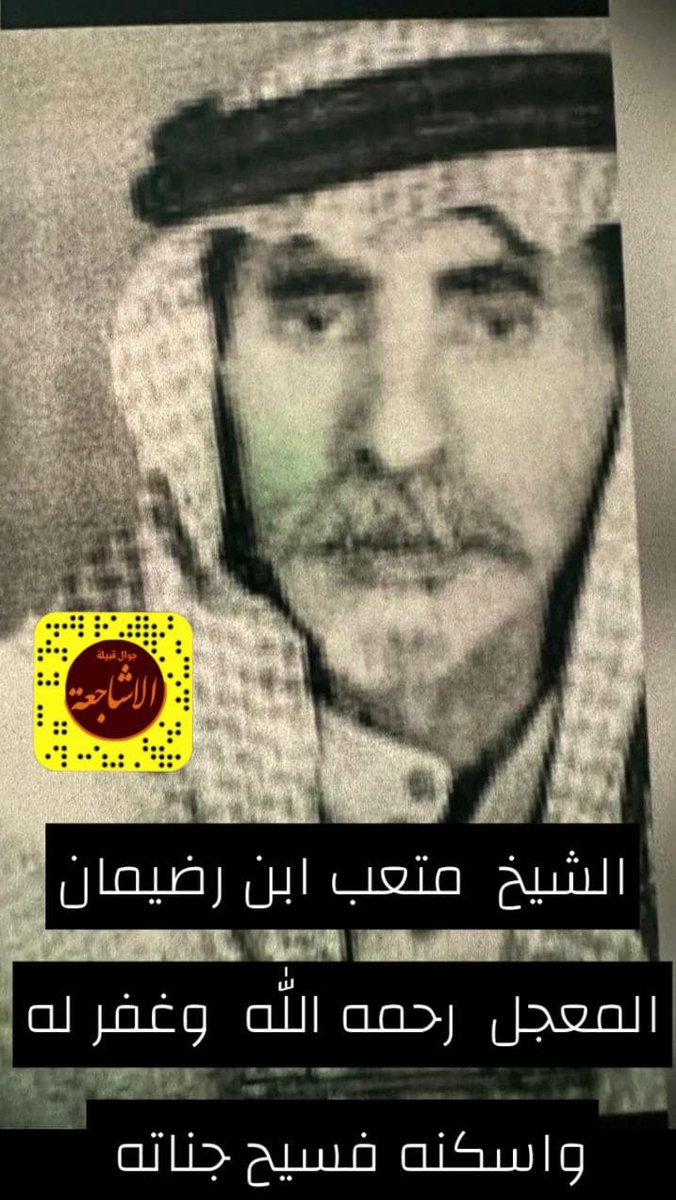 سناب وجوال قبيلة الاشاجعة tweet media