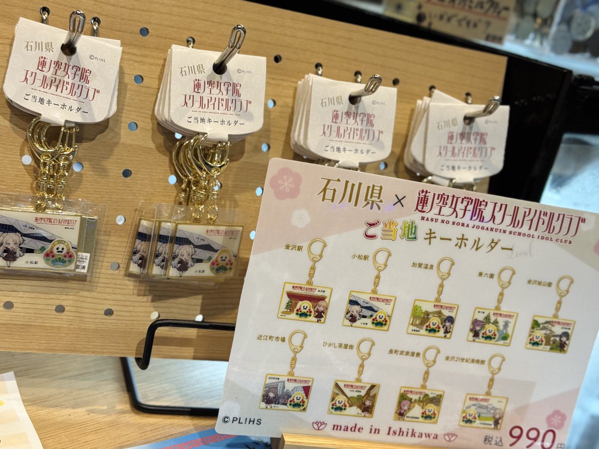 🪷#ひゃくまんさん× #蓮ノ空🪷 ✨石川県ご当地キーホルダー✨ 🔋大沢