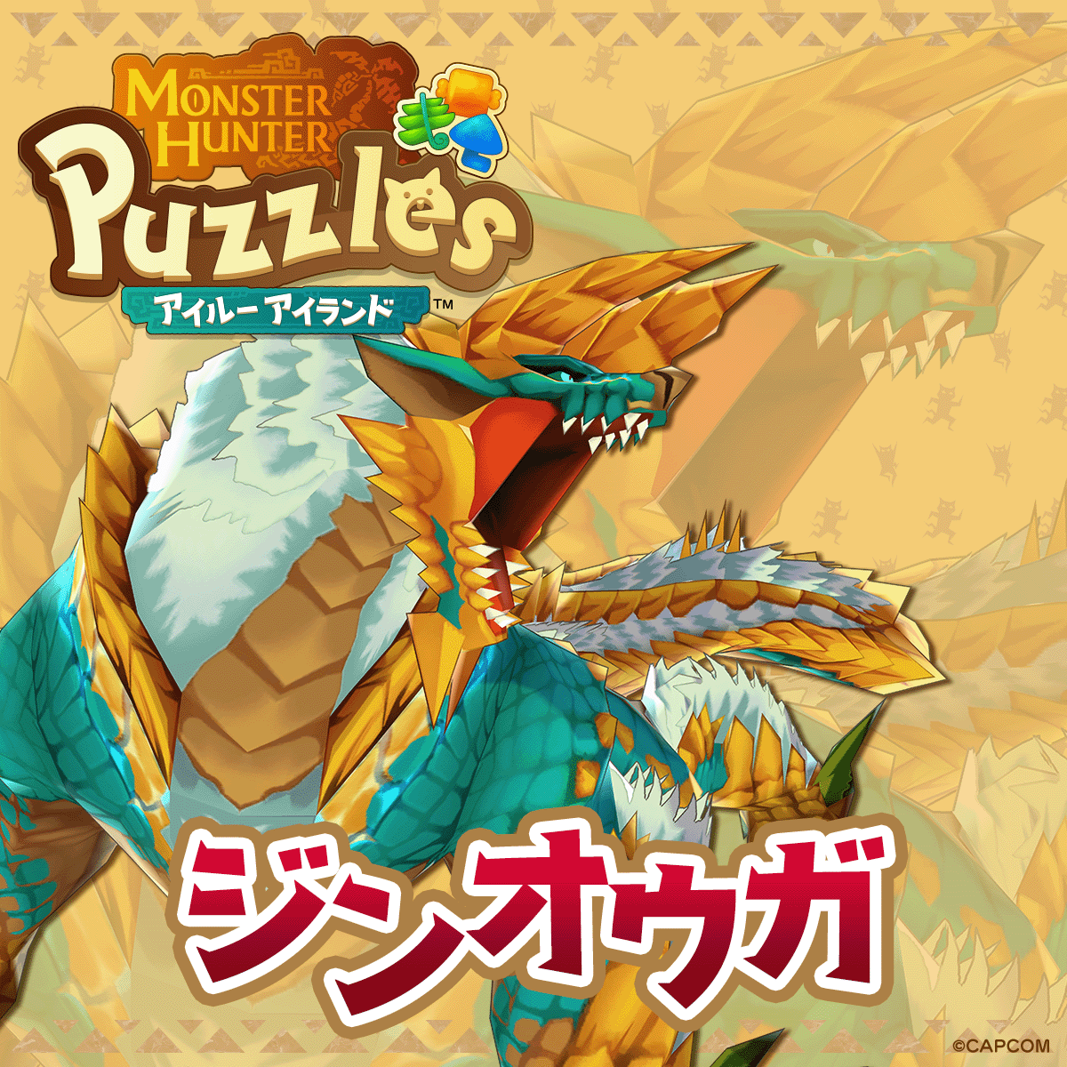 モンスターハンターパズル アイルーアイランド』 コラボイベント