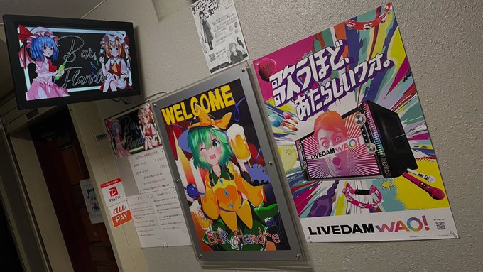 BARFlandre　東方ファンの為の幻想郷BAR