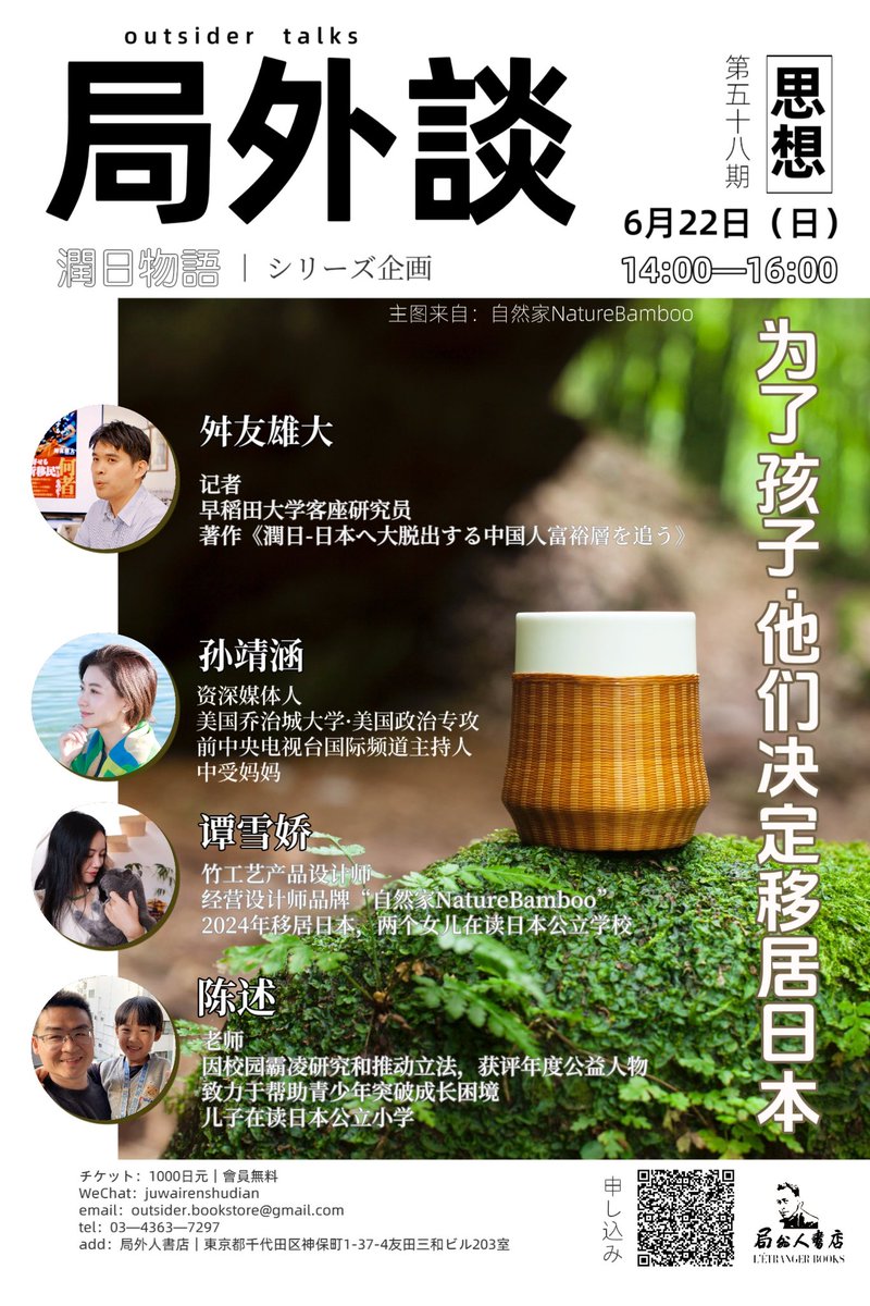 6月22日，有孙靖涵老师的一场活动。
这场局外談，孙靖涵老师第一次以被访谈者的身份出现。🫢