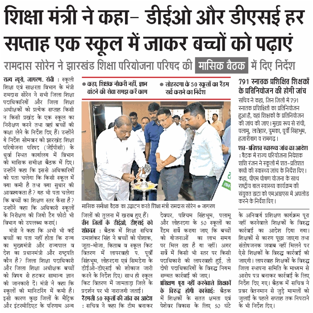 JepcJharkhand's tweet photo. माननीय विभागीय मंत्री श्री रामदास सोरेन की अध्यक्षता में हुई राज्यस्तरीय समीक्षा बैठक, लिए गए कई महत्वपूर्ण फैसले
@JharkhandCMO @HemantSorenJMM @RamdassorenMLA #StateLevelReviewMeeting #JharkhandEducation https://t.co/Ed9ZOaGGdr