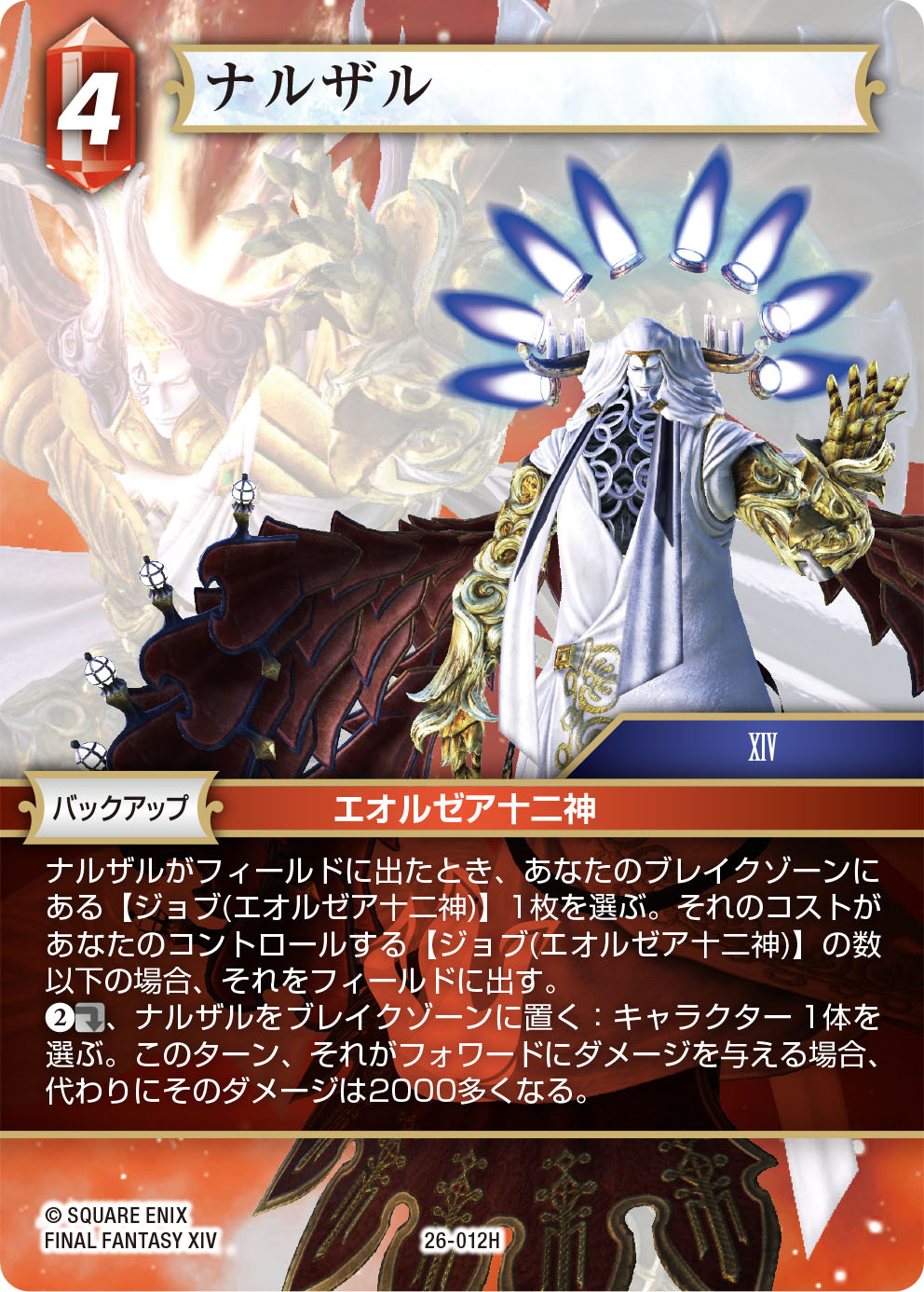 FFTCG(FINAL FANTASY TCG)公式 on X: 