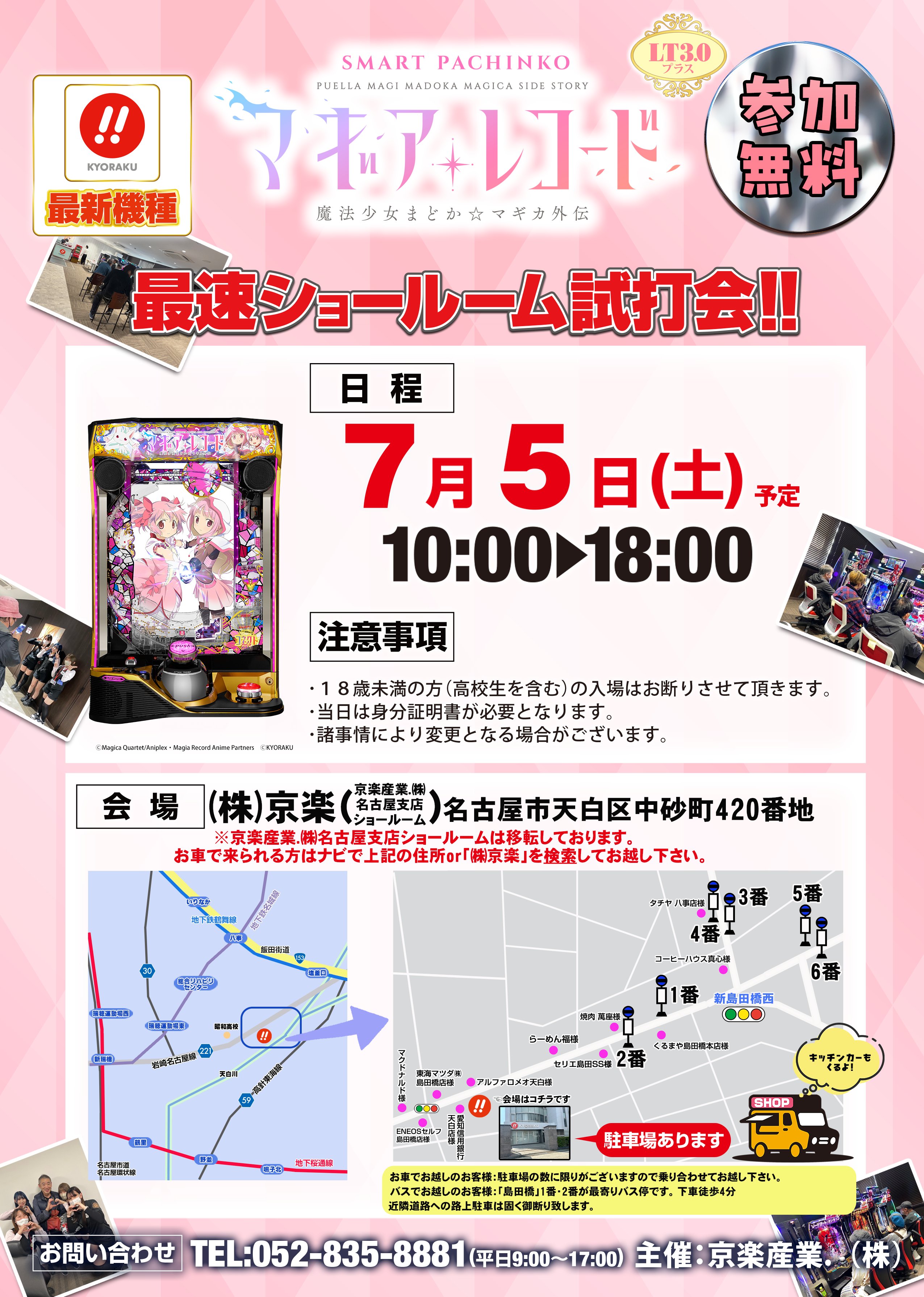 サンシャインKYORAKU【公式】 on X: 